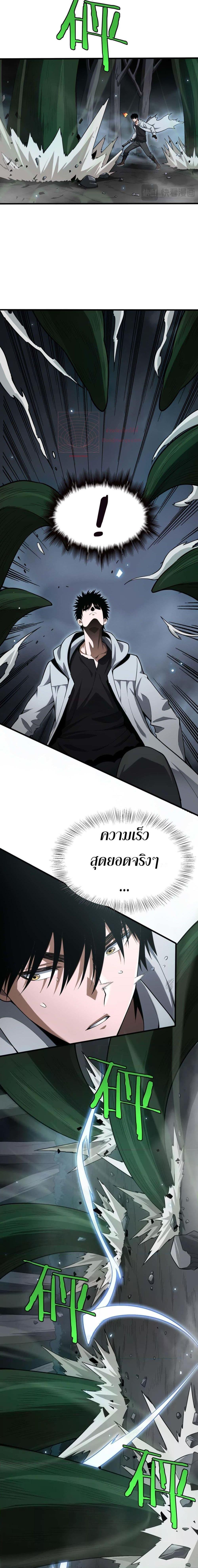 Doomsday Sword God – เทพดาบวันสิ้นโลก ตอนที่ 6 3