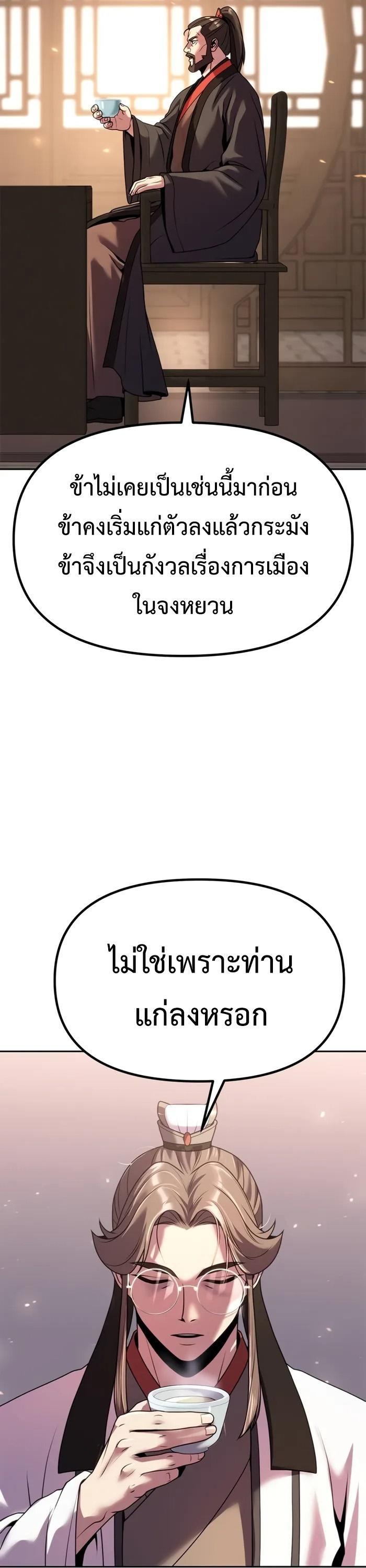 Chronicles of the Demon Faction ตอนที่ 60 39
