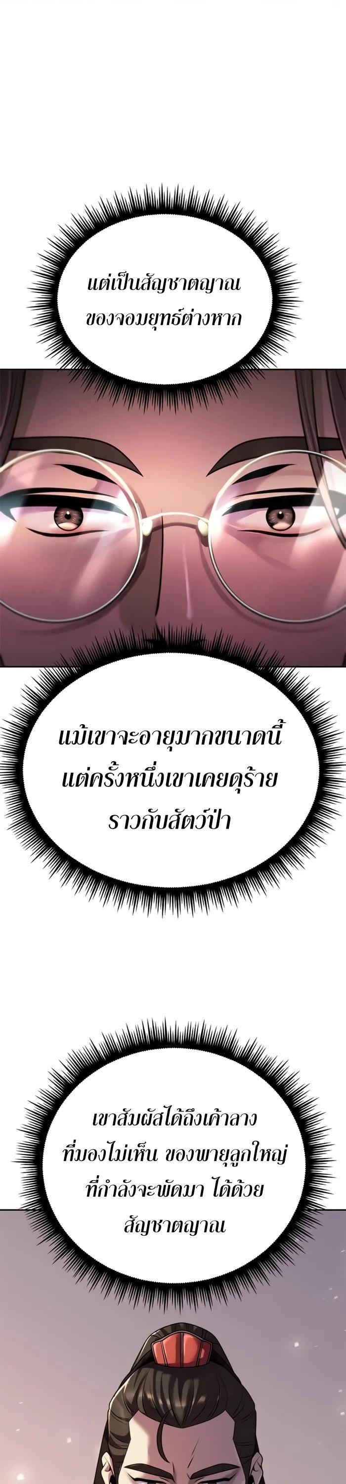 Chronicles of the Demon Faction ตอนที่ 60 40