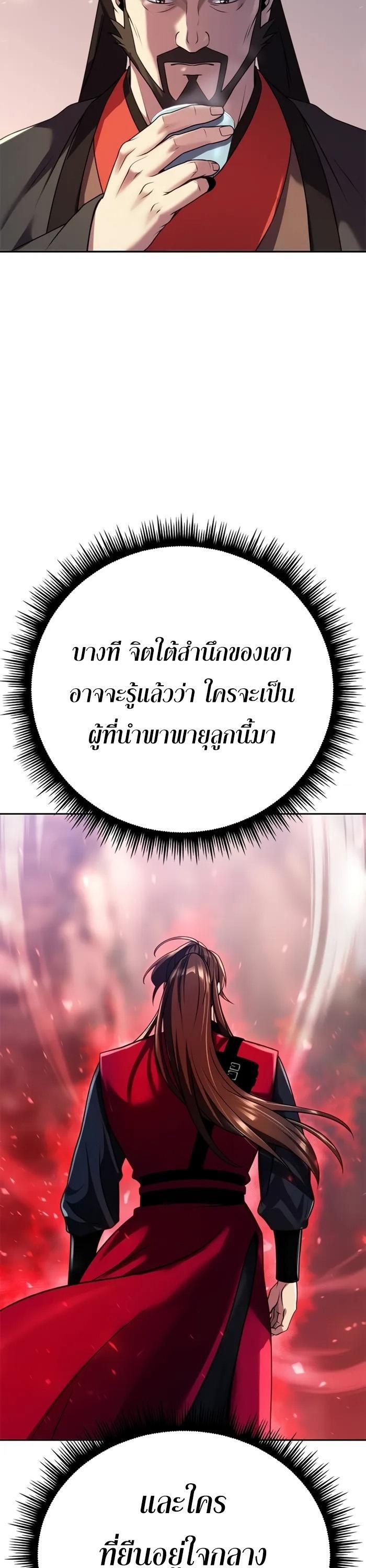 Chronicles of the Demon Faction ตอนที่ 60 41