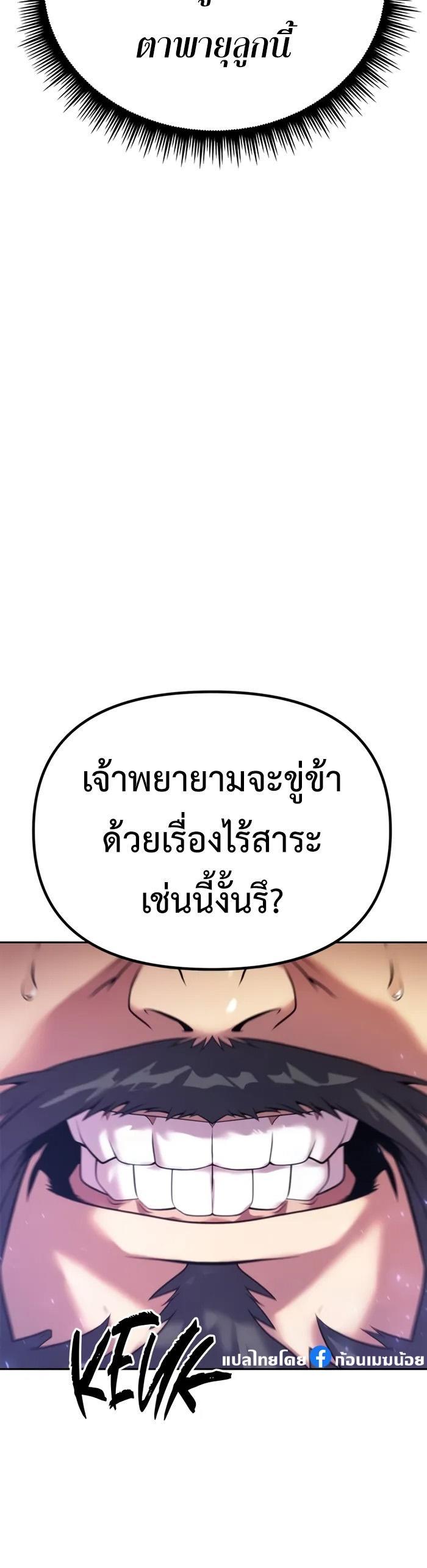Chronicles of the Demon Faction ตอนที่ 60 42