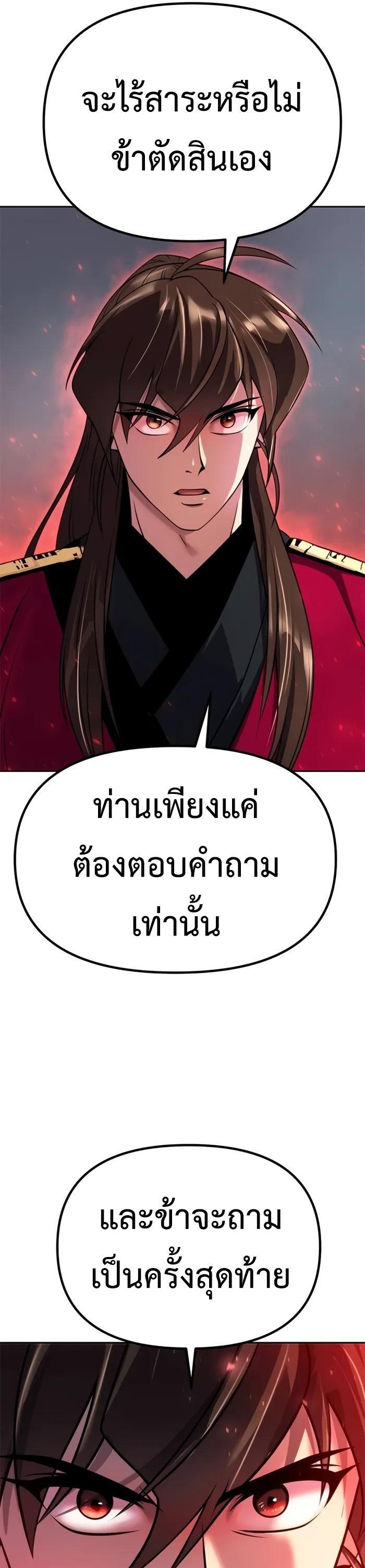 Chronicles of the Demon Faction ตอนที่ 60 43