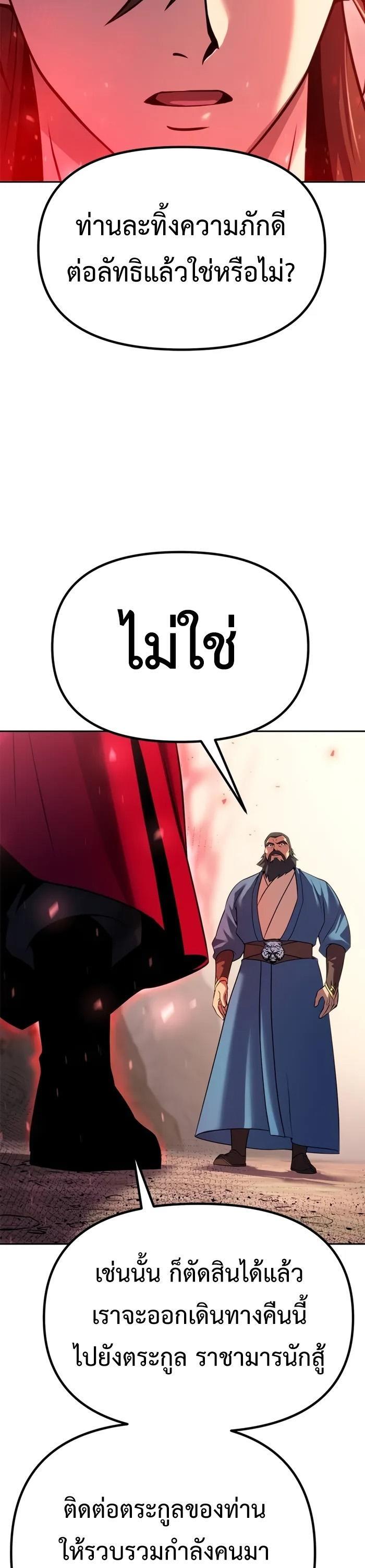 Chronicles of the Demon Faction ตอนที่ 60 44