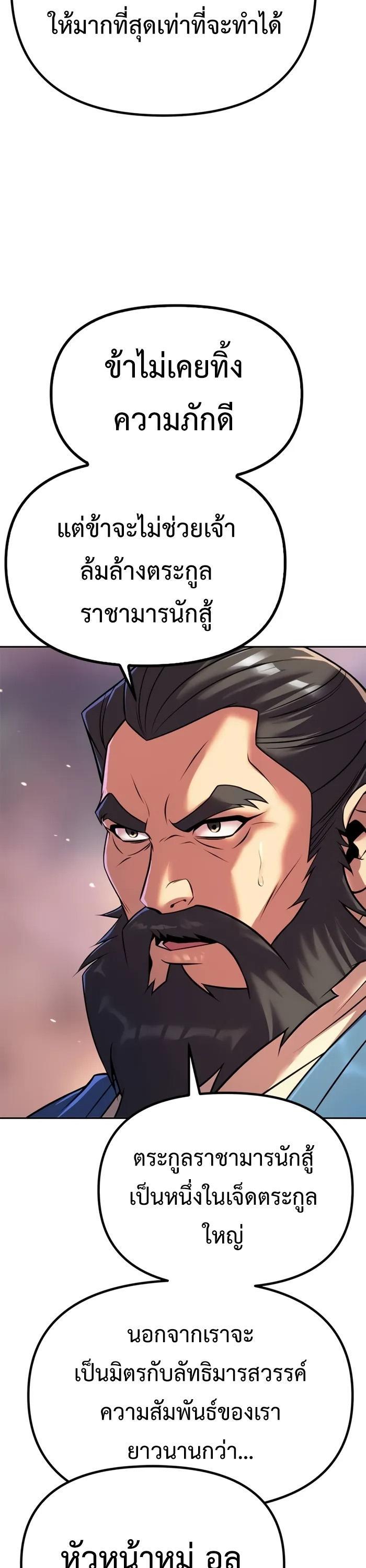 Chronicles of the Demon Faction ตอนที่ 60 45