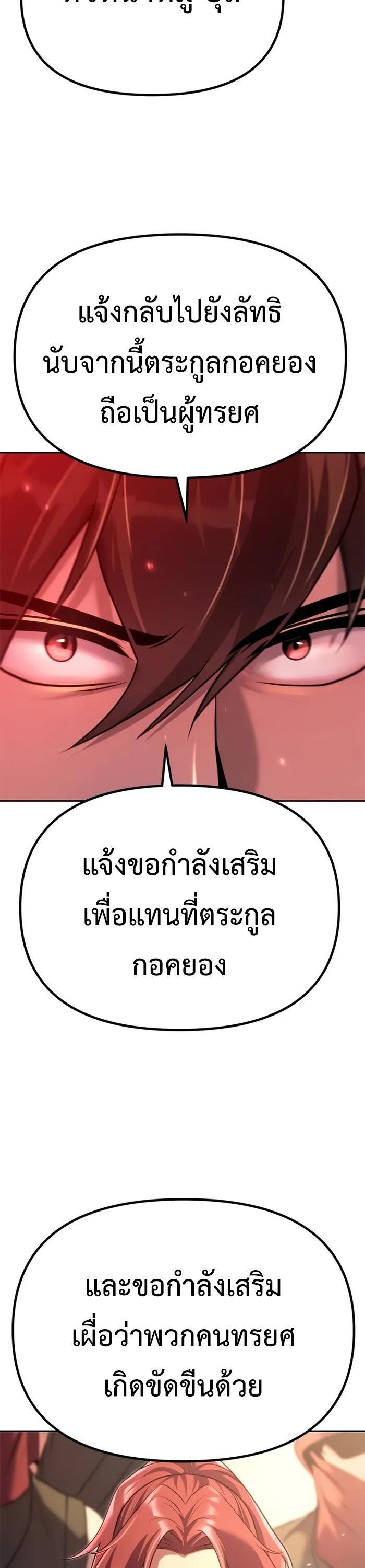 Chronicles of the Demon Faction ตอนที่ 60 46