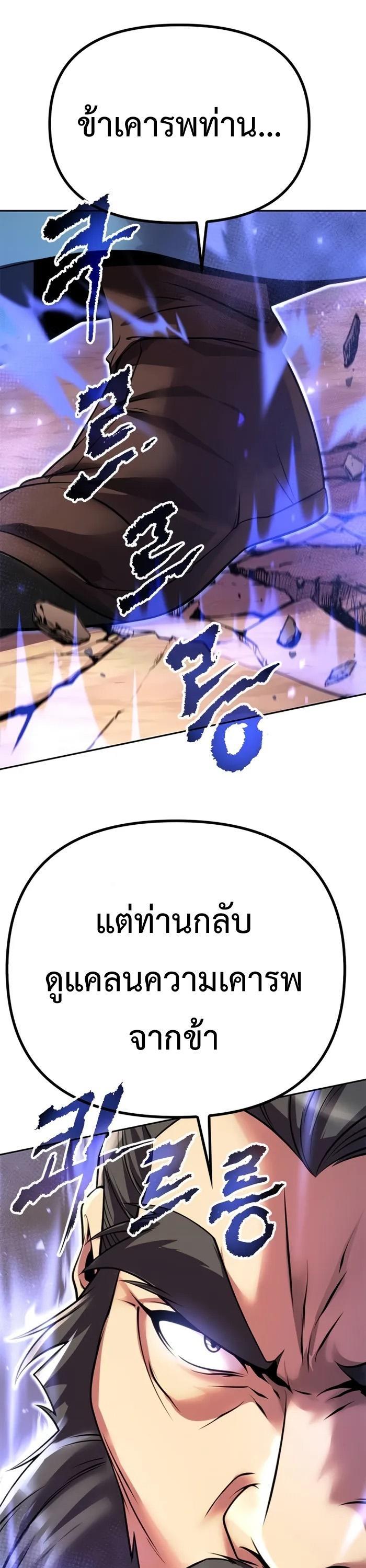 Chronicles of the Demon Faction ตอนที่ 60 49