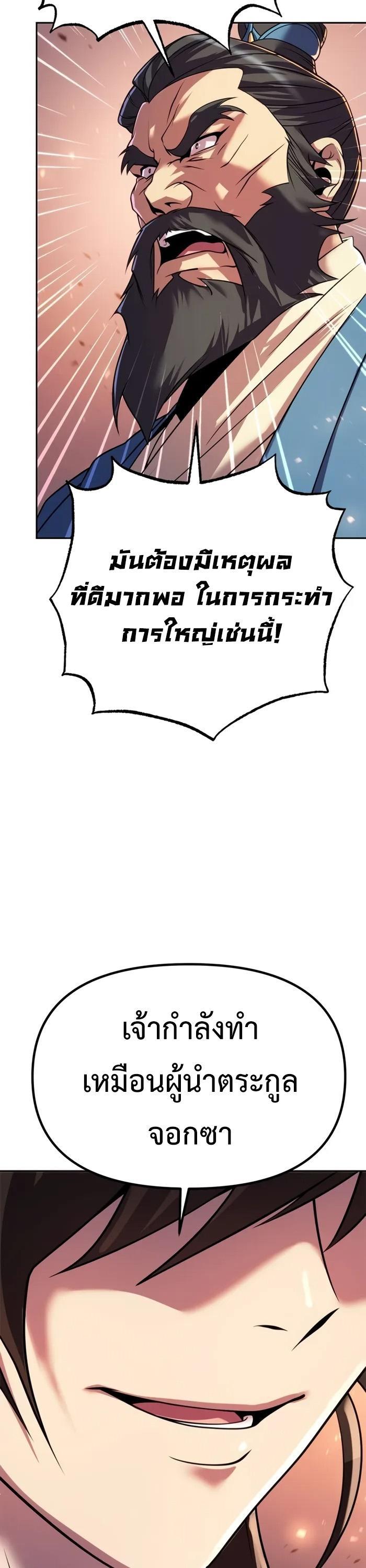 Chronicles of the Demon Faction ตอนที่ 60 4