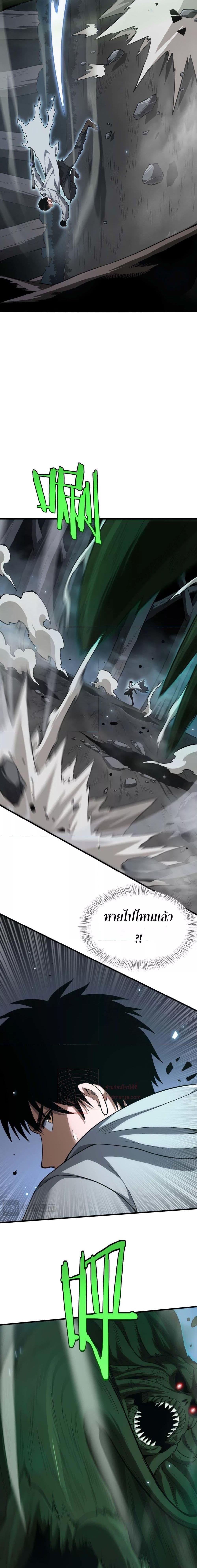 Doomsday Sword God – เทพดาบวันสิ้นโลก ตอนที่ 6 4