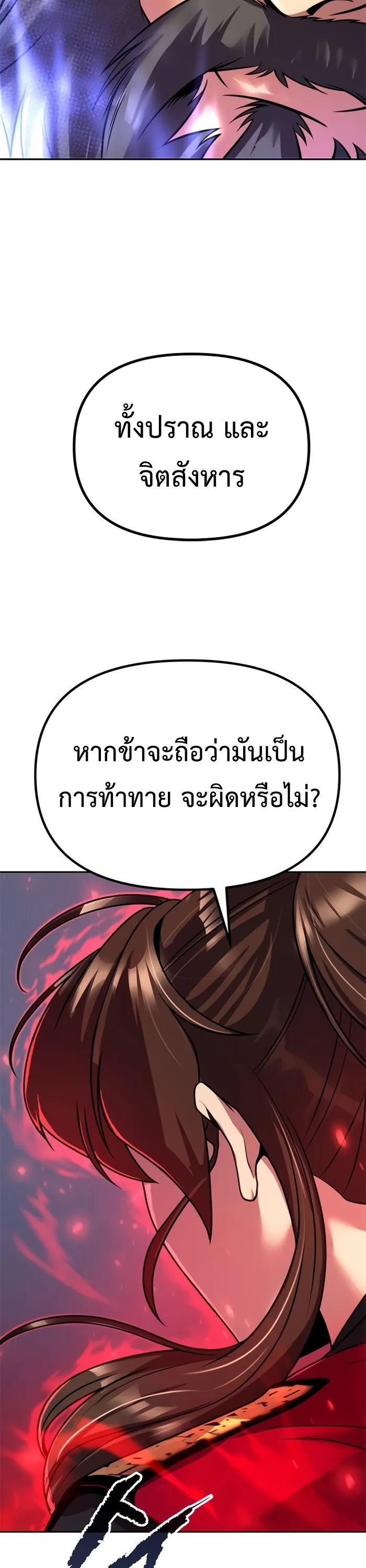 Chronicles of the Demon Faction ตอนที่ 60 50