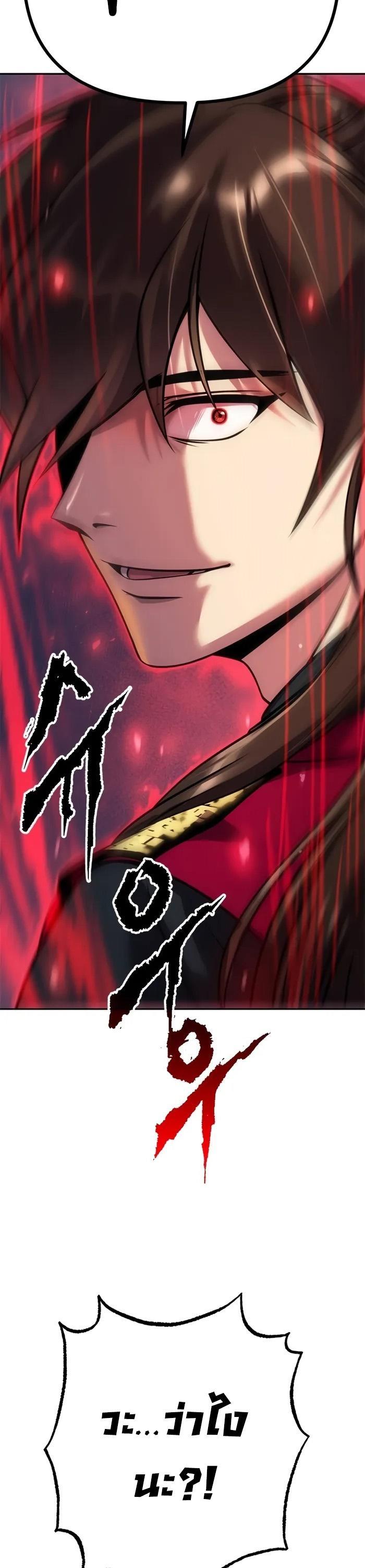 Chronicles of the Demon Faction ตอนที่ 60 54