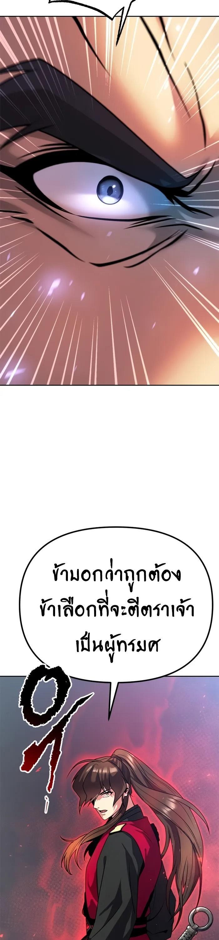 Chronicles of the Demon Faction ตอนที่ 60 55