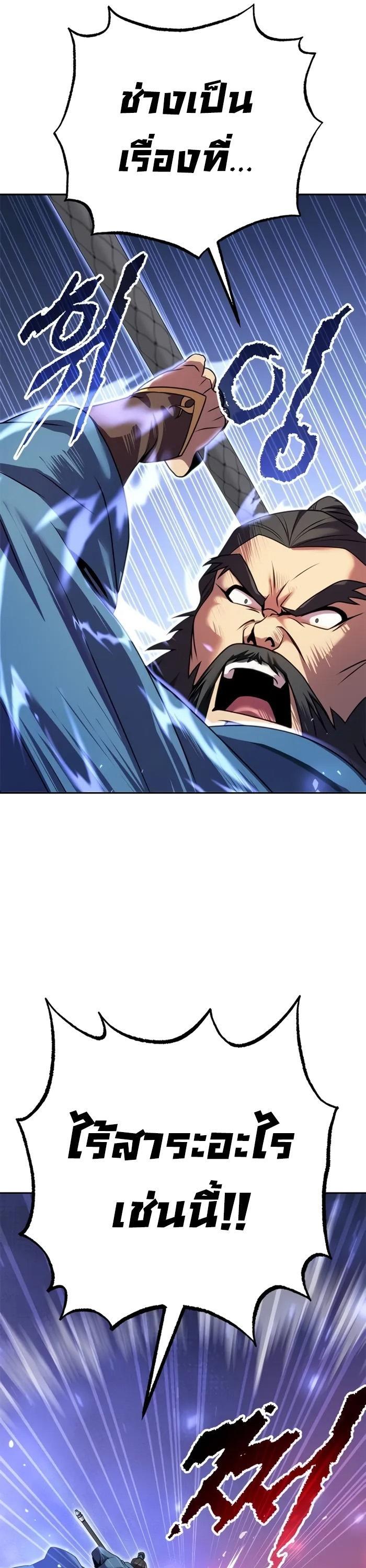 Chronicles of the Demon Faction ตอนที่ 60 58