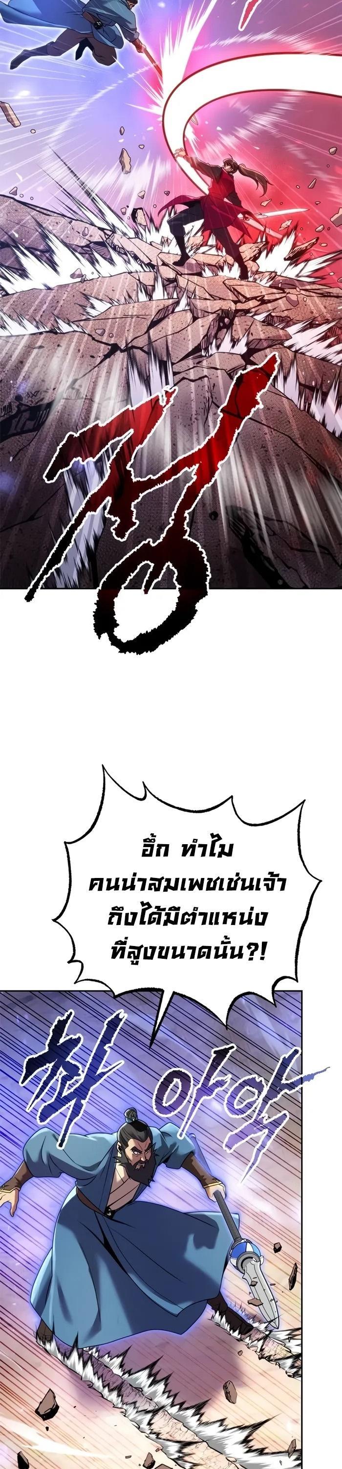 Chronicles of the Demon Faction ตอนที่ 60 59