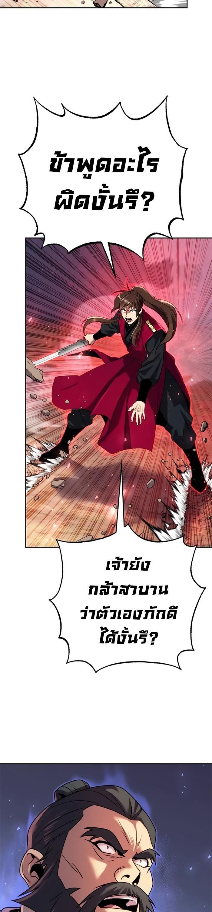 Chronicles of the Demon Faction ตอนที่ 60 60