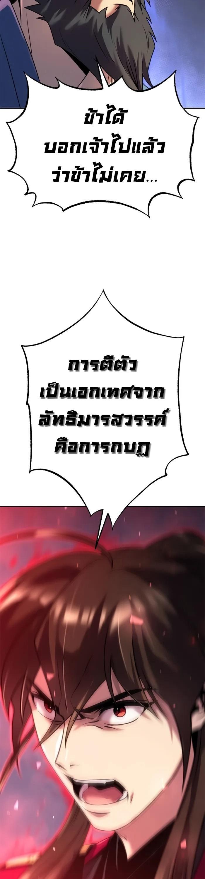 Chronicles of the Demon Faction ตอนที่ 60 61