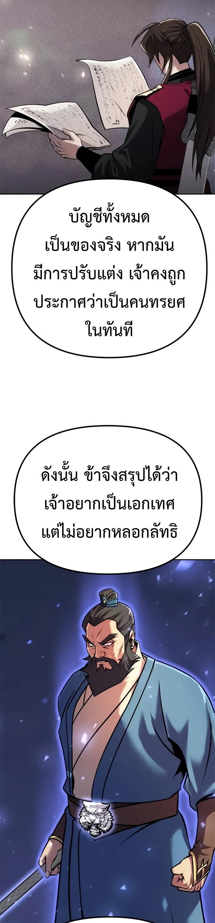Chronicles of the Demon Faction ตอนที่ 60 65