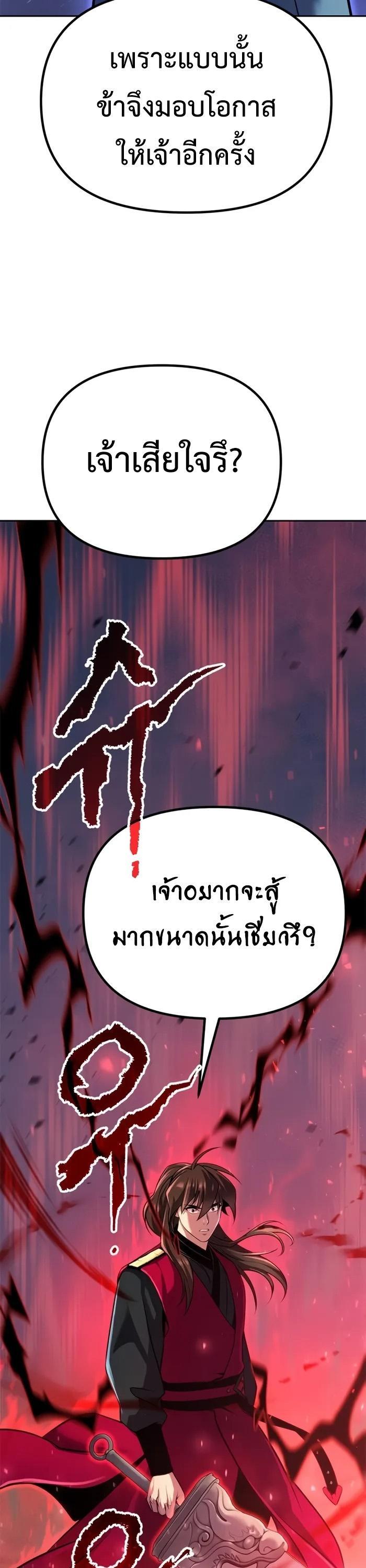 Chronicles of the Demon Faction ตอนที่ 60 66