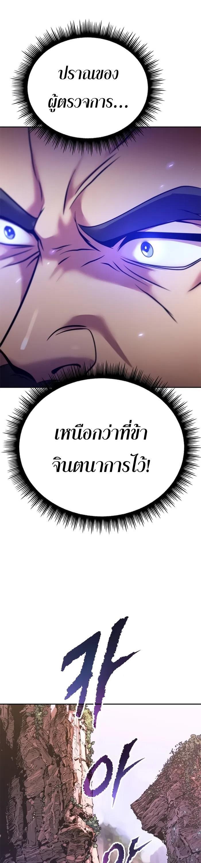 Chronicles of the Demon Faction ตอนที่ 60 68