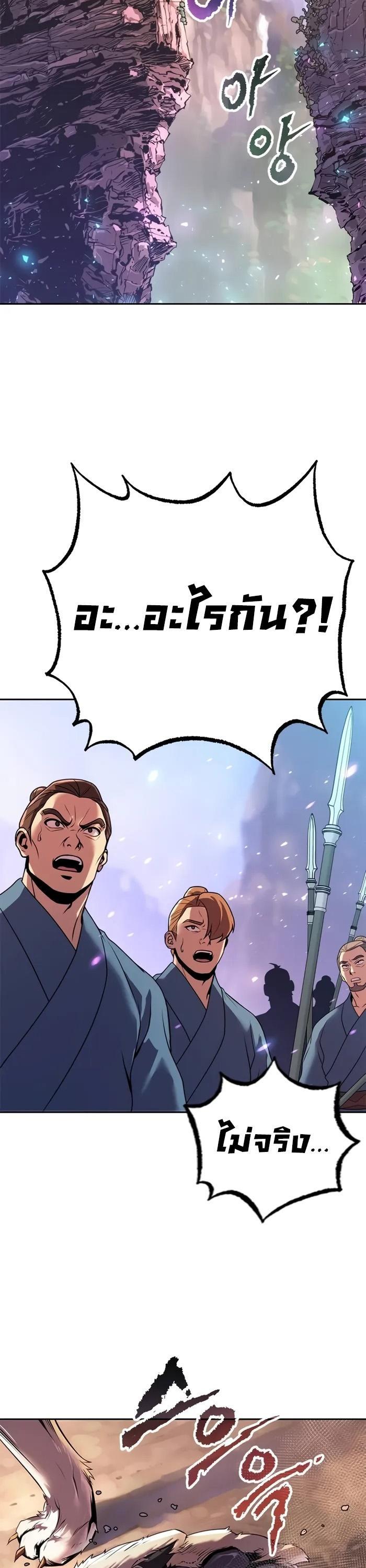 Chronicles of the Demon Faction ตอนที่ 60 69