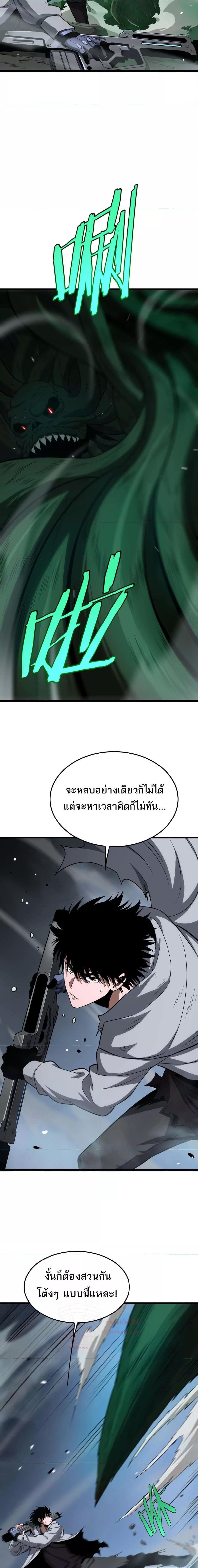 Doomsday Sword God – เทพดาบวันสิ้นโลก ตอนที่ 6 6