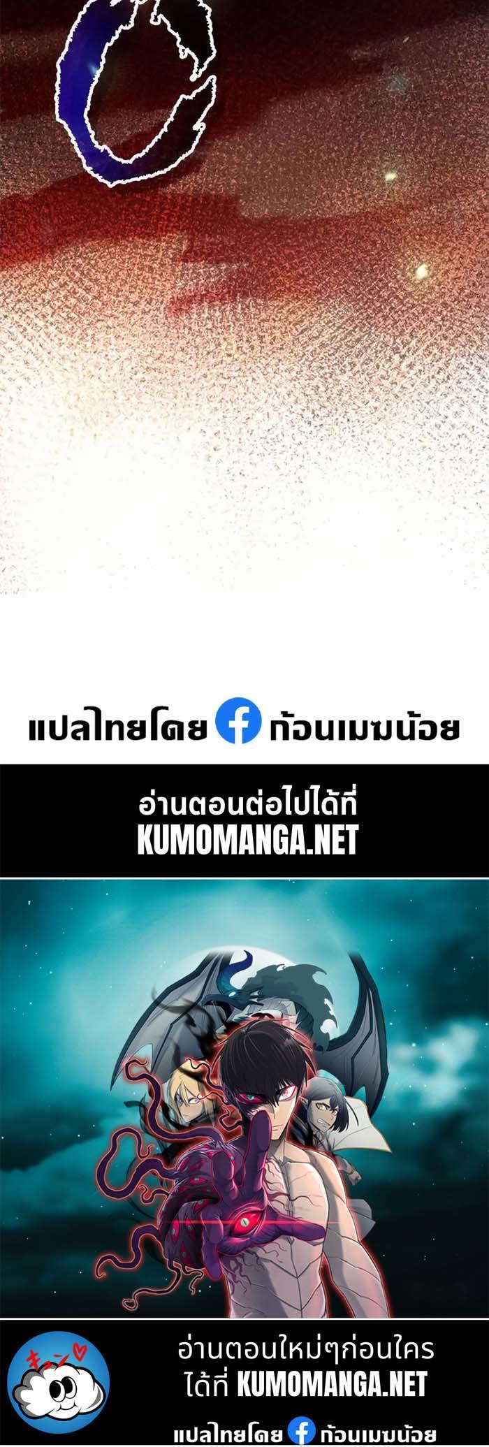Chronicles of the Demon Faction ตอนที่ 60 73