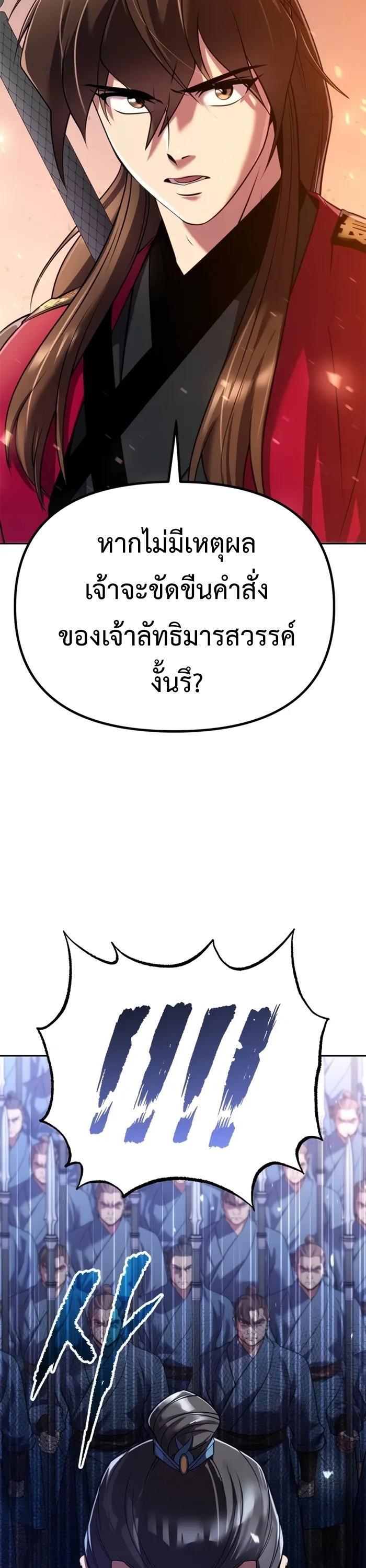 Chronicles of the Demon Faction ตอนที่ 60 7