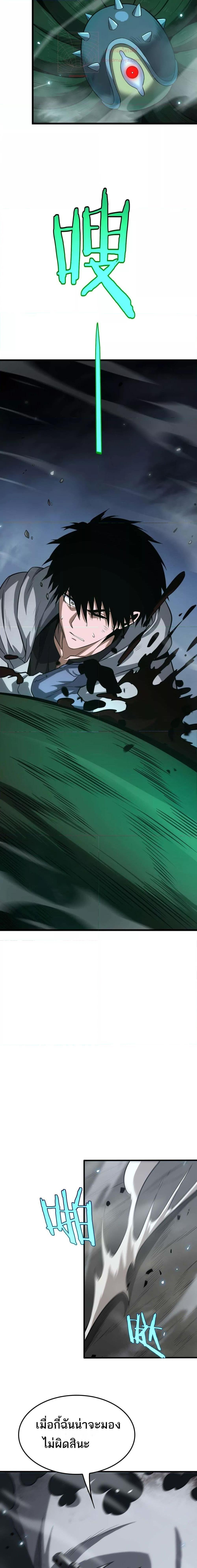 Doomsday Sword God – เทพดาบวันสิ้นโลก ตอนที่ 6 8