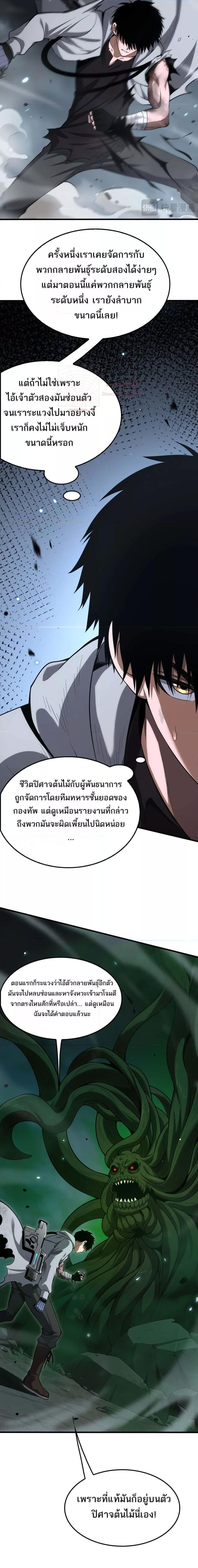 Doomsday Sword God – เทพดาบวันสิ้นโลก ตอนที่ 6 9