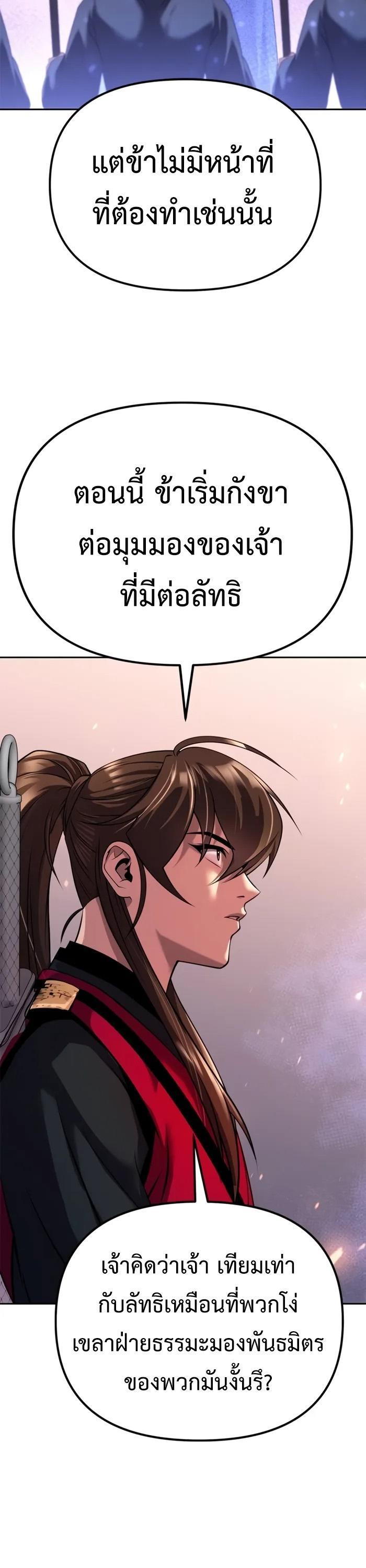 Chronicles of the Demon Faction ตอนที่ 60 9