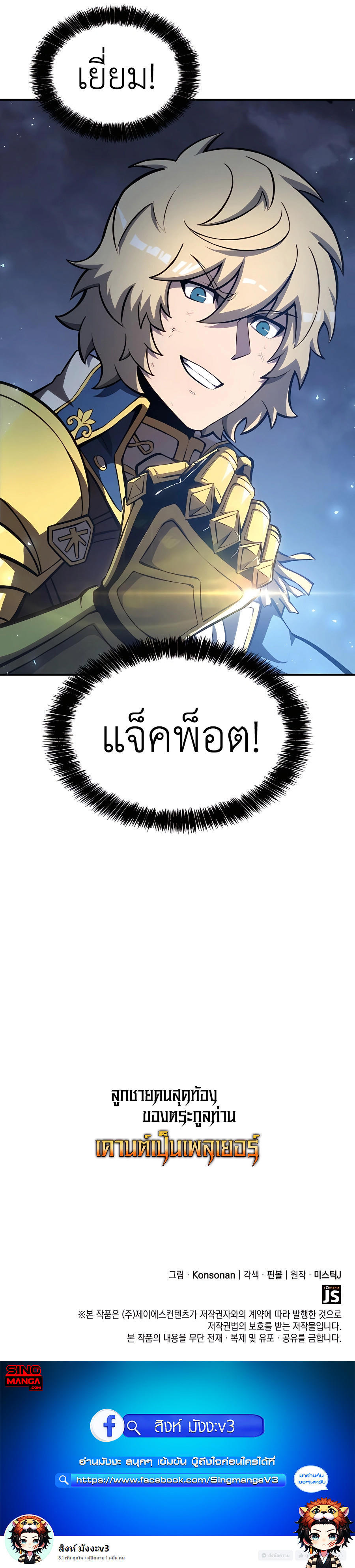 The Count’s Youngest Son is A Player ตอนที่ 48 14
