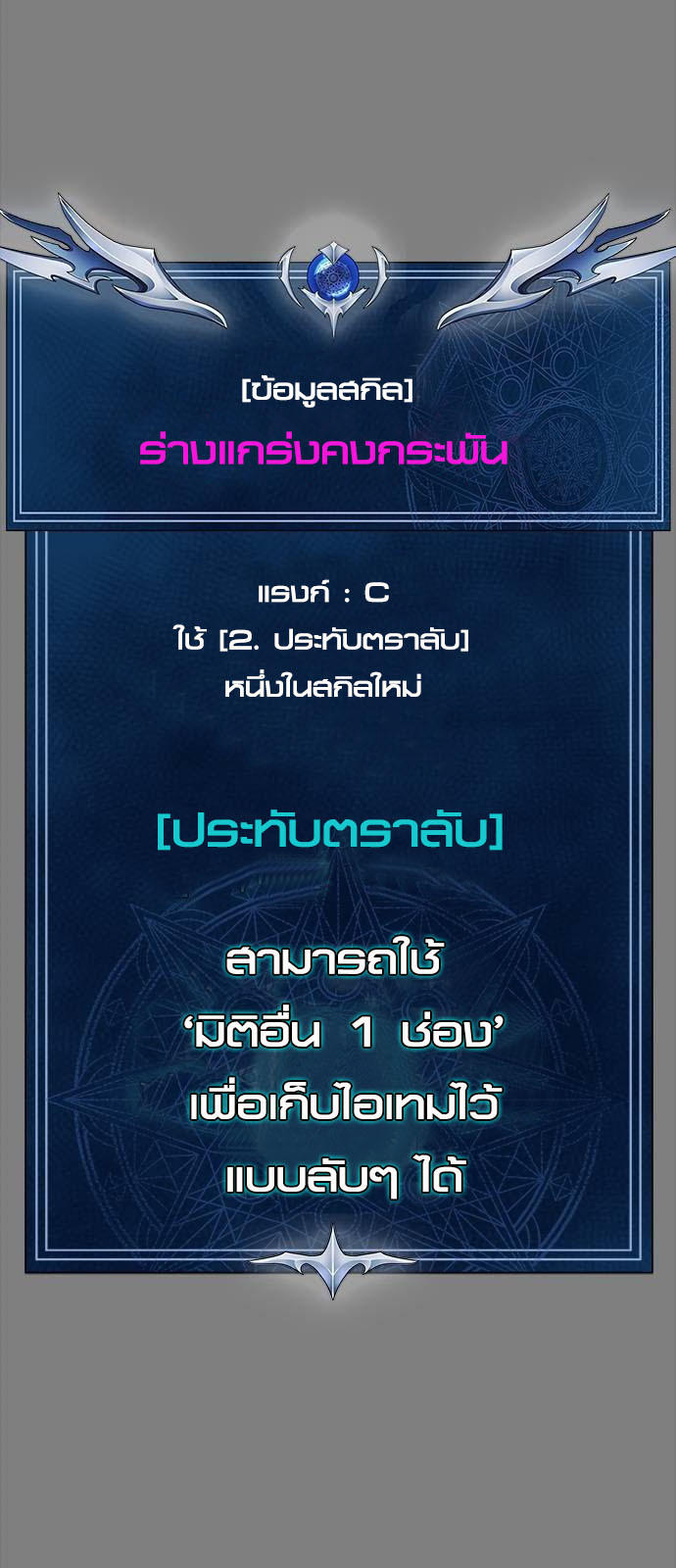 Steel-Eating Player ตอนที่ 34 21