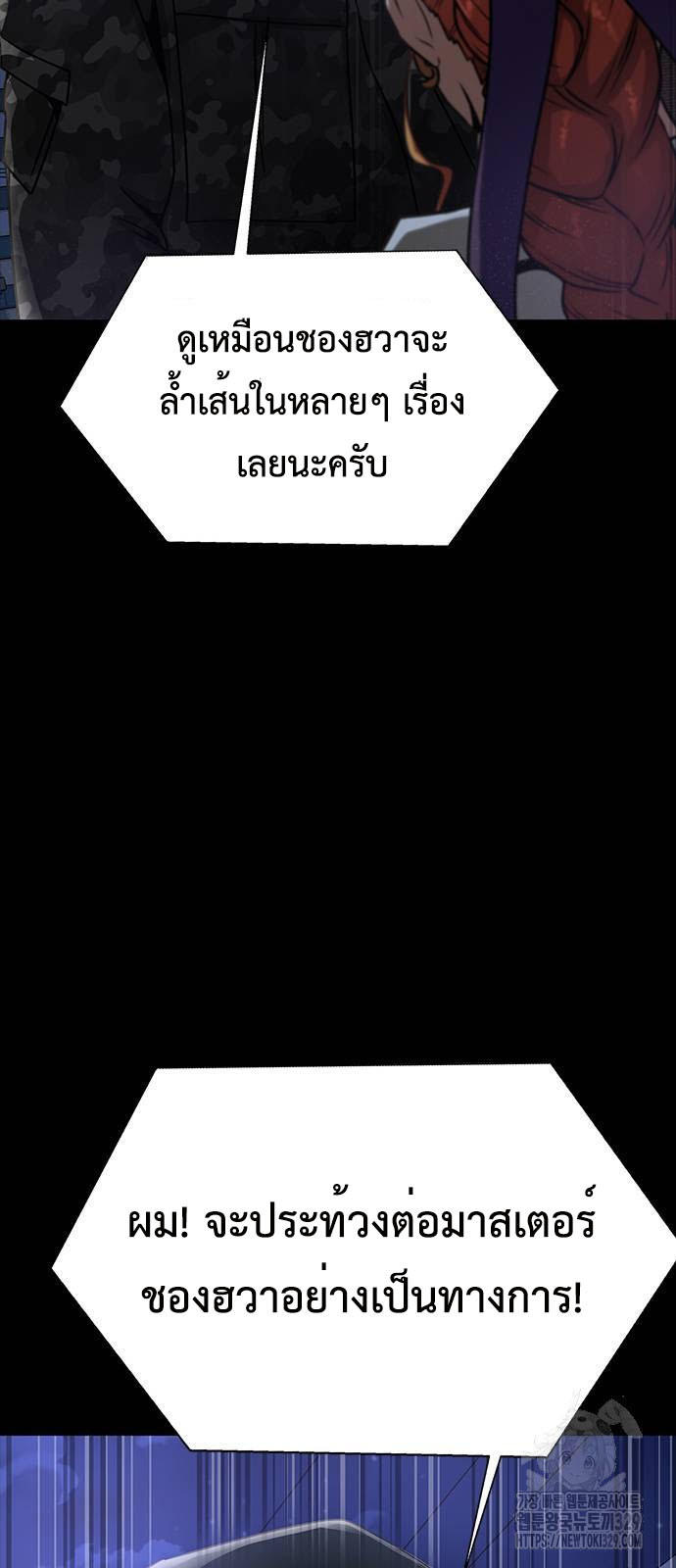 Steel-Eating Player ตอนที่ 34 39