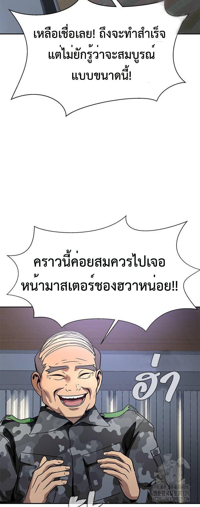 Steel-Eating Player ตอนที่ 34 45