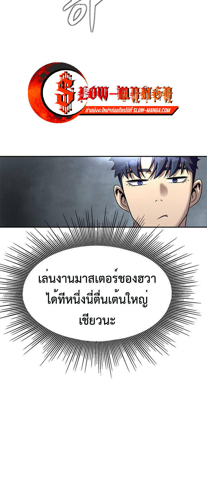 Steel-Eating Player ตอนที่ 34 46