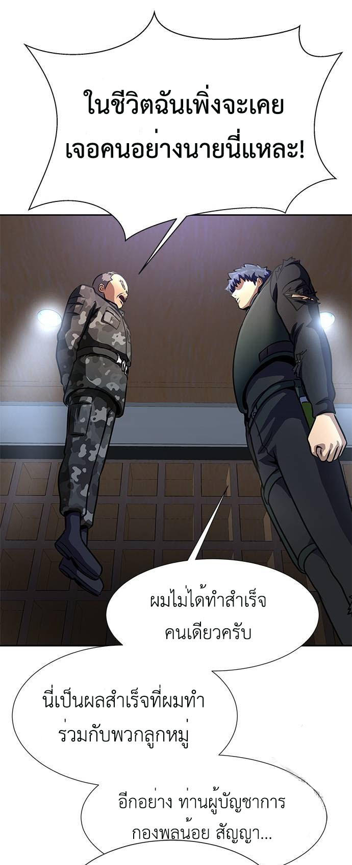 Steel-Eating Player ตอนที่ 34 47