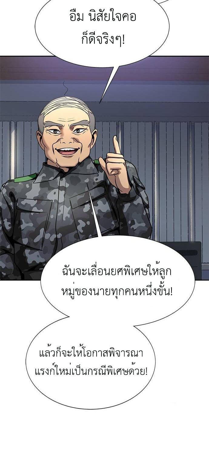 Steel-Eating Player ตอนที่ 34 48