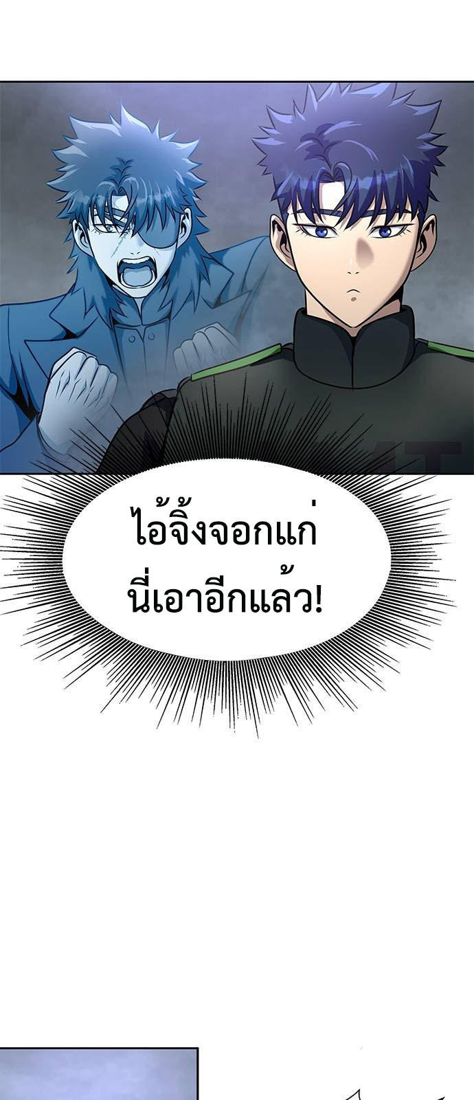 Steel-Eating Player ตอนที่ 34 49