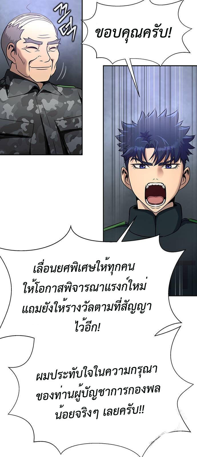 Steel-Eating Player ตอนที่ 34 50