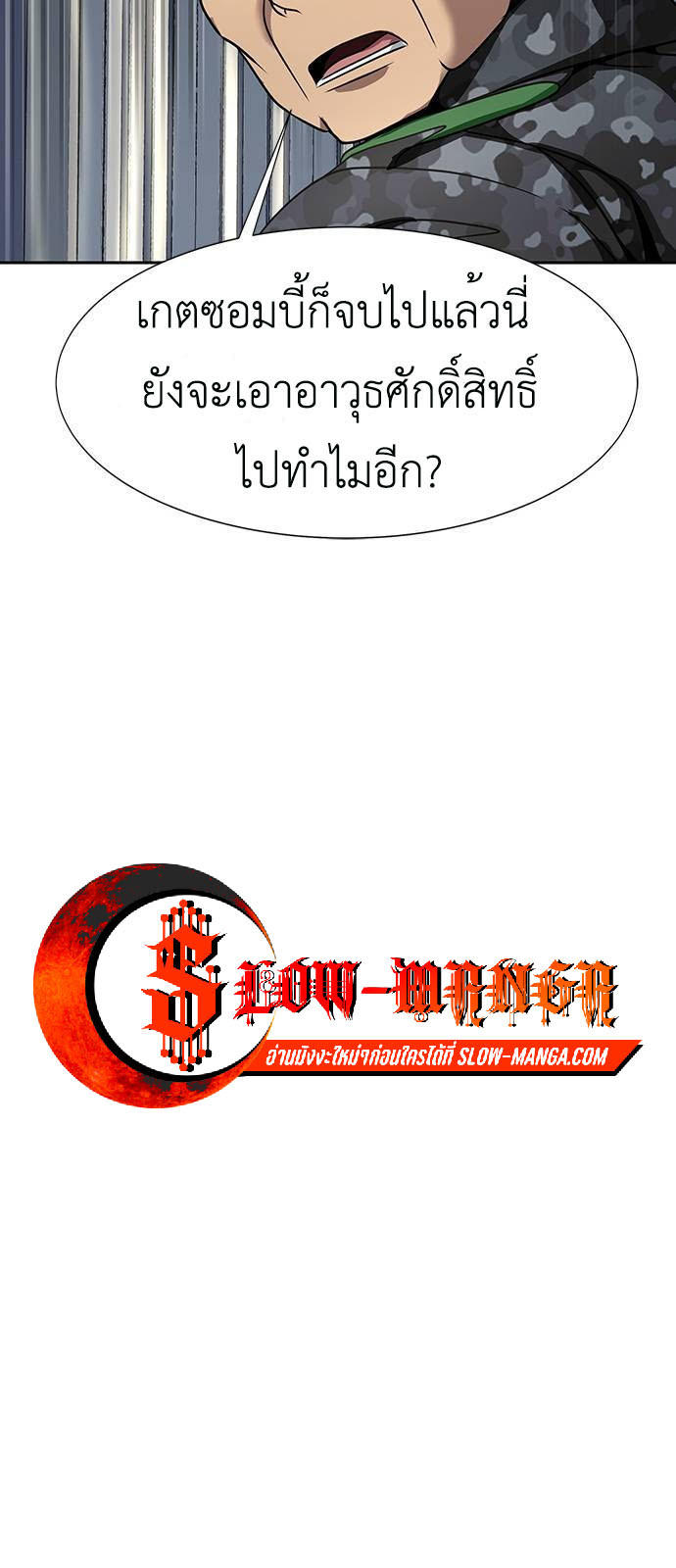 Steel-Eating Player ตอนที่ 34 54
