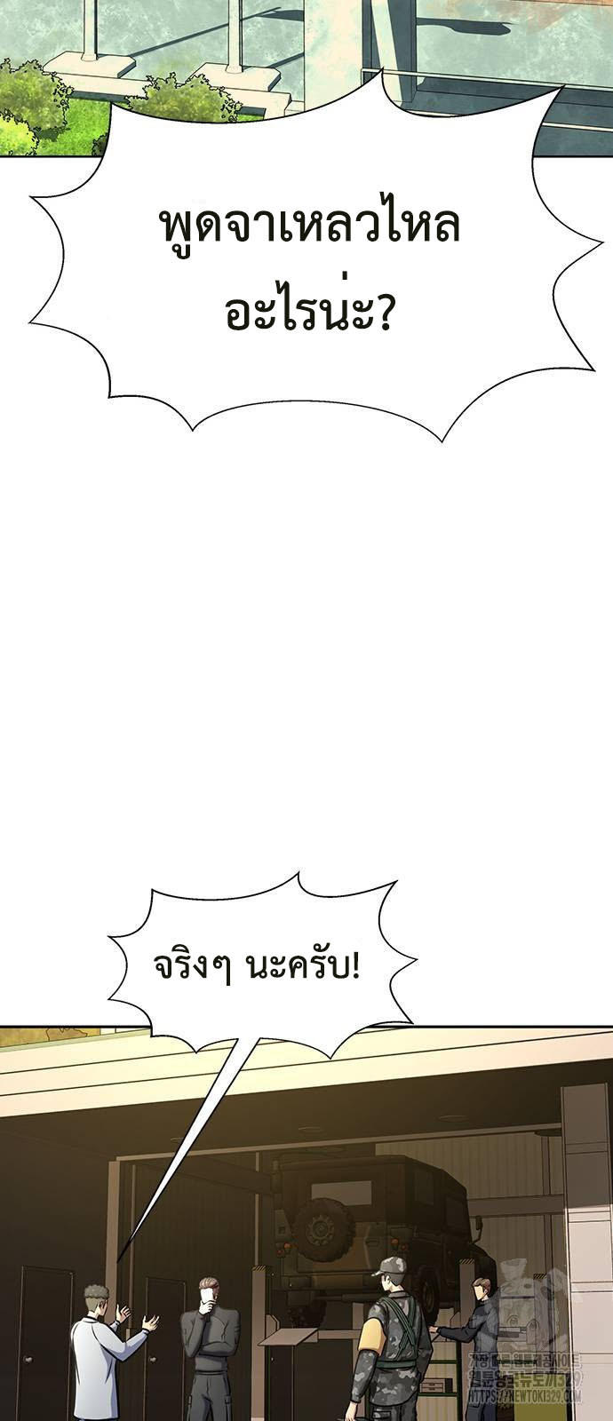 Steel-Eating Player ตอนที่ 34 57