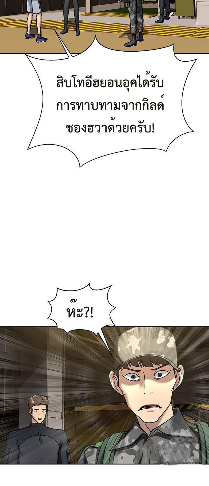 Steel-Eating Player ตอนที่ 34 58
