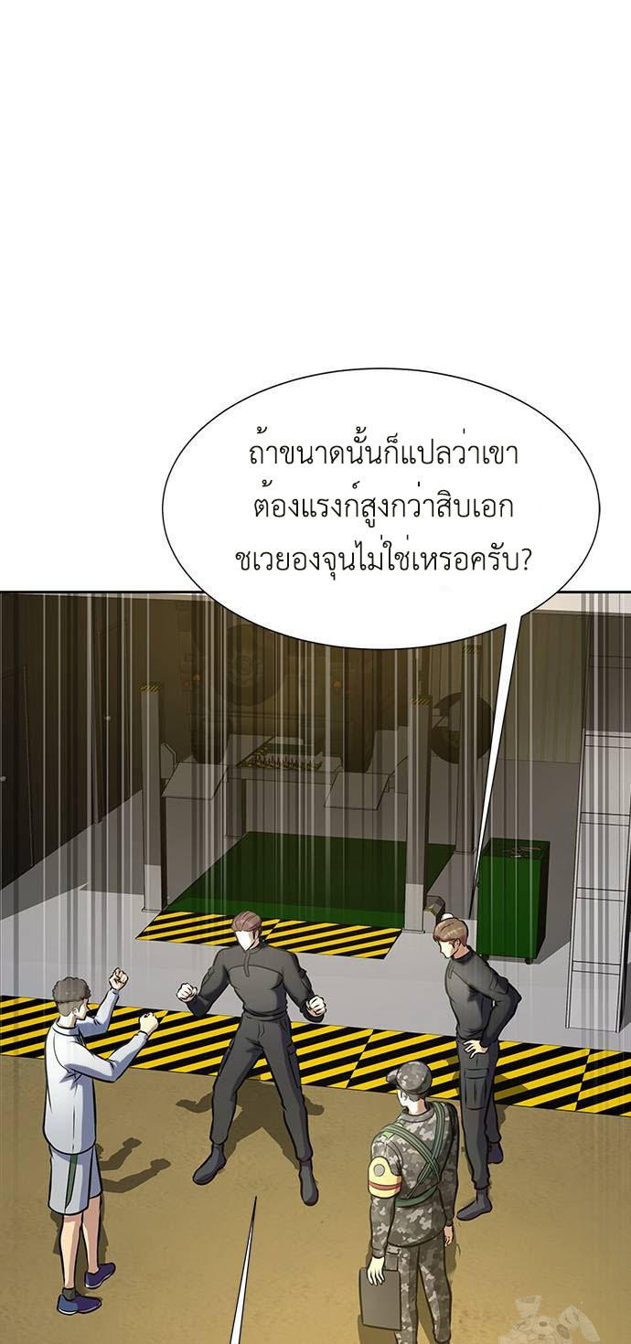 Steel-Eating Player ตอนที่ 34 59