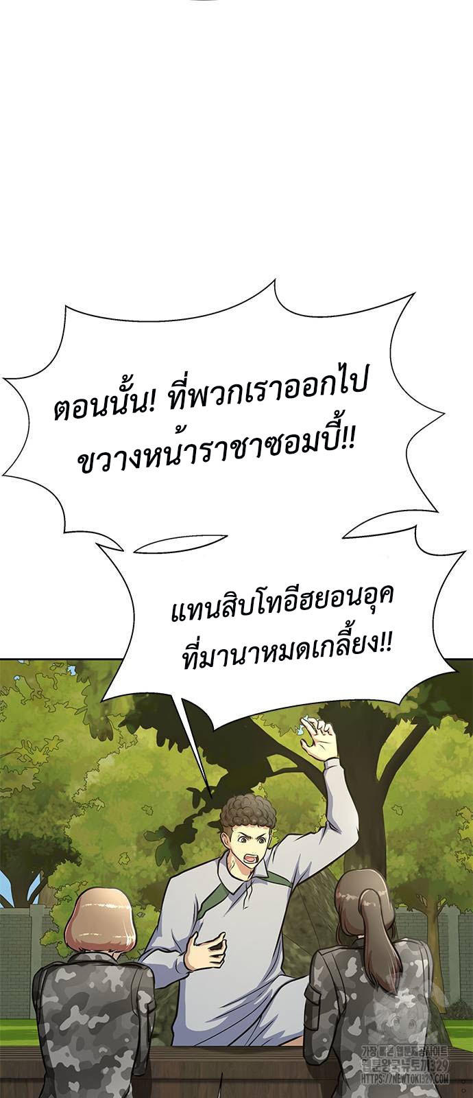 Steel-Eating Player ตอนที่ 34 65