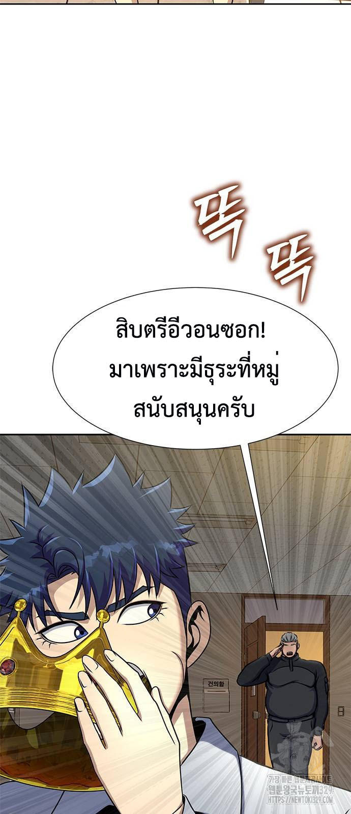 Steel-Eating Player ตอนที่ 34 70