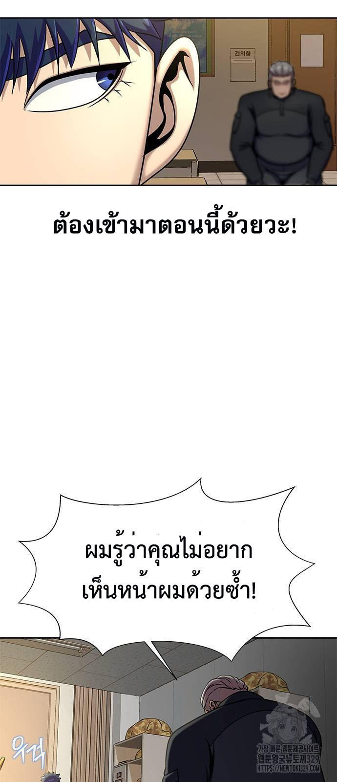 Steel-Eating Player ตอนที่ 34 73
