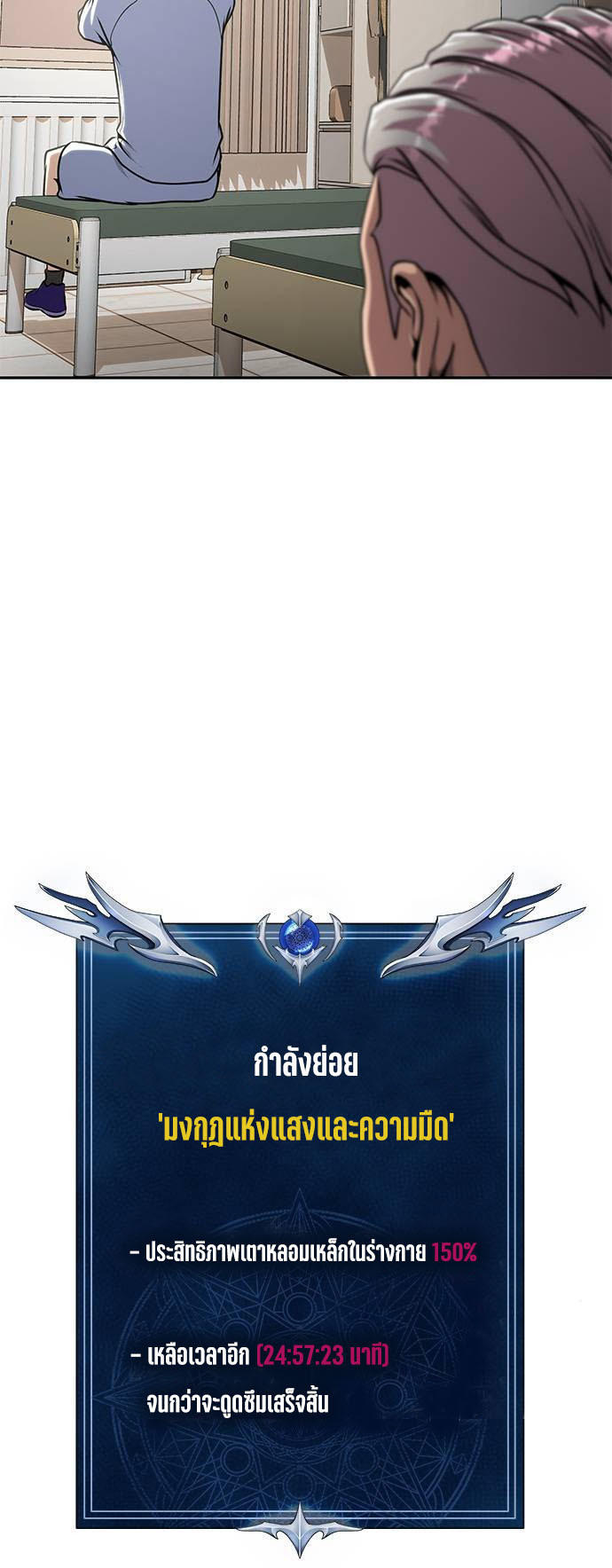Steel-Eating Player ตอนที่ 34 76