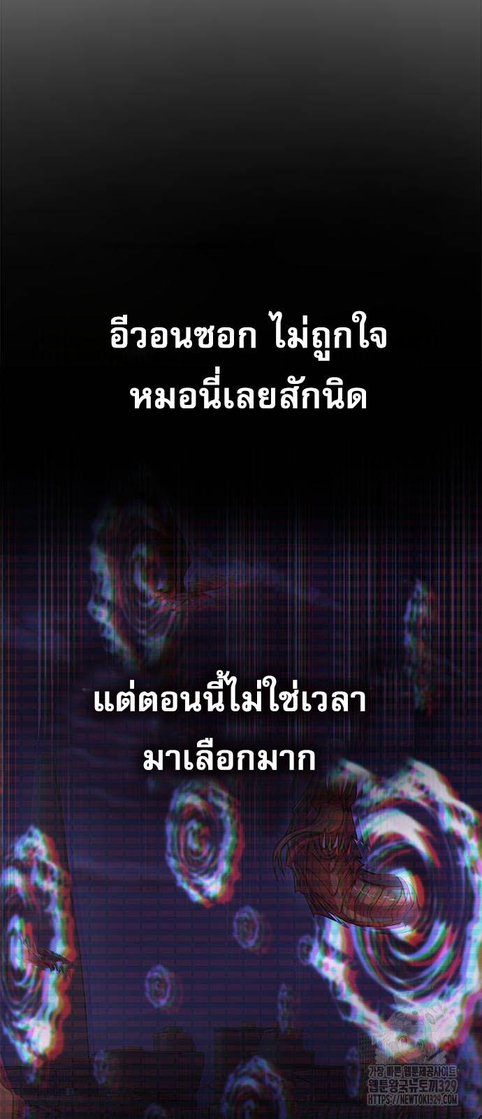 Steel-Eating Player ตอนที่ 34 78