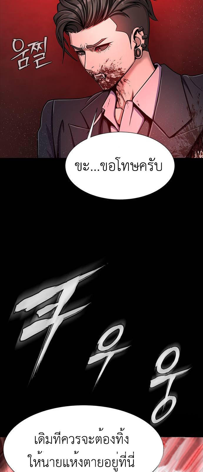 Steel-Eating Player ตอนที่ 34 94