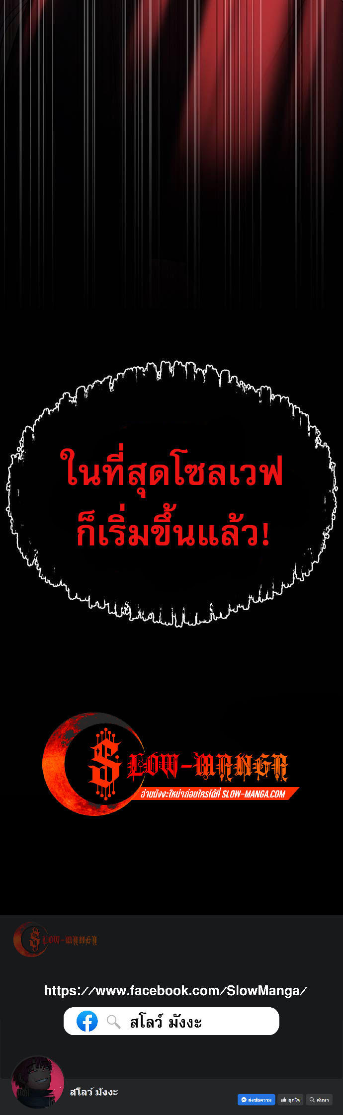 Steel-Eating Player ตอนที่ 34 98