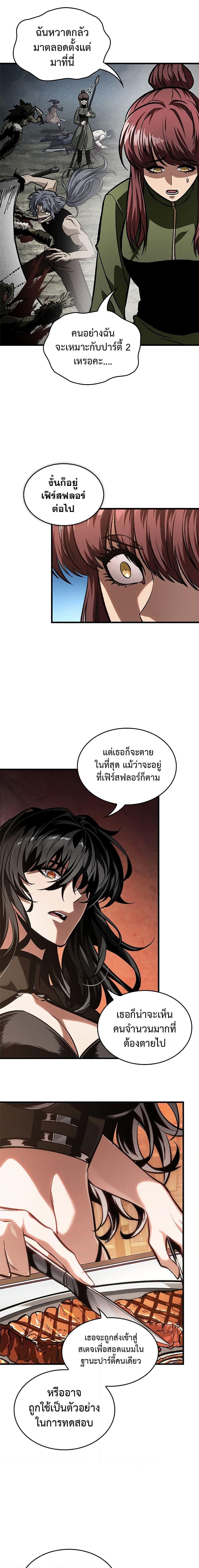 Pick Me Up, Infinite Gacha ตอนที่ 87 10